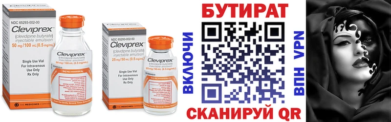 БУТИРАТ оксибутират  Куса 